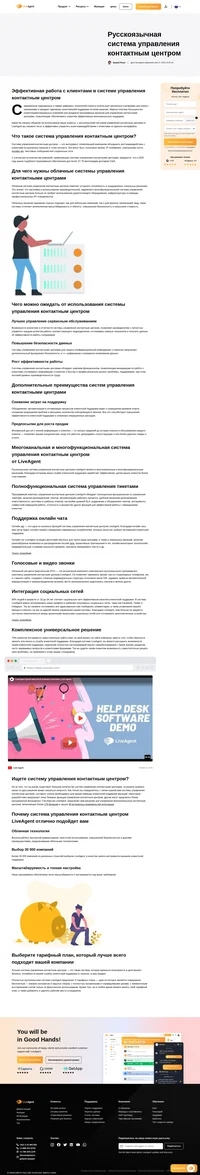Российское программное обеспечение для управления контактным центром LiveAgent позволяет объединить все ваши каналы взаимодействия с клиентами в едином ящике для входящих.