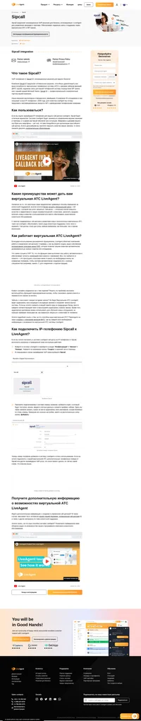 Использовать VoIP-номера от Sipcall в call-центре на базе LiveAgent ещё никогда не было так легко. Взгляните на эту статью, чтобы узнать подробнее.