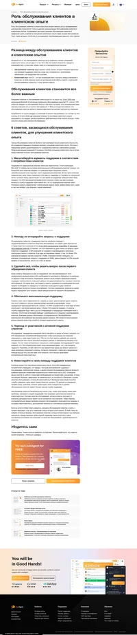 Поскольку обслуживание клиентов является неотъемлемой частью клиентского опыта, его усовершенствование позволяет улучшить клиентский опыт, сохранить клиентов и увеличить доходы.