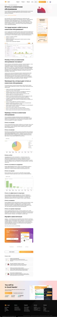 Отчеты в клиентском обслуживании предоставляют компаниям всю полноту информации, касающейся всех клиентских запросов. Узнайте подробнее о предоставляемых ими преимуществах.
