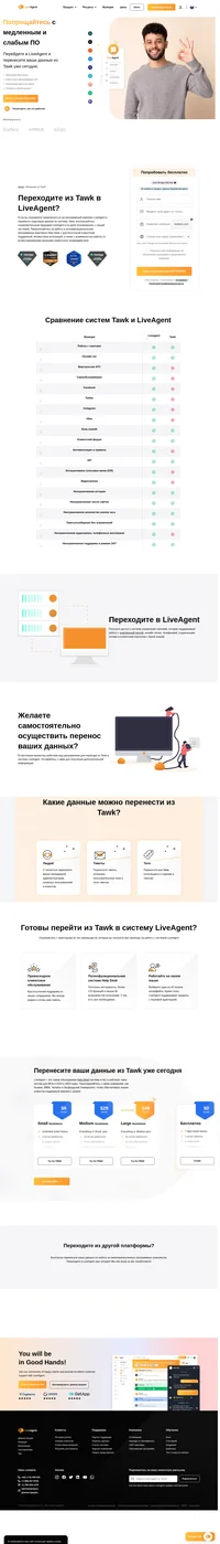 LiveAgent - это система Help Desk №1 в рейтинге таких систем для МСБ в 2019 и 2020 годах. Присоединяйтесь к таким компаниям, как Huawei, BMW и Yamaha, чтобы обеспечивать ваших клиентов поддержкой мирового уровня.