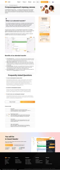 Иногда агент не может ответить на звонок. LiveAgent переадресует вызов другому доступному агенту. Это называется сопровождаемым переводом звонка.