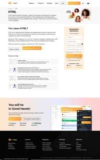 HTML (англ. Hypertext Markup Language) расшифровывается как Язык Гипертекстовой Разметки. Это наиболее популярный язык разметки, используемый по умолчанию для создания веб-страниц и веб-приложений.