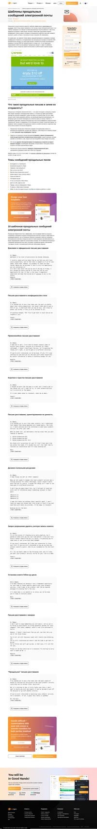 Повышайте коэффициент открытия ваших сообщений электронной почты с нашими шаблонами писем расставания. Привлекайте внимание ваших потенциальных клиентов и продавайте свои продукты уверенно.