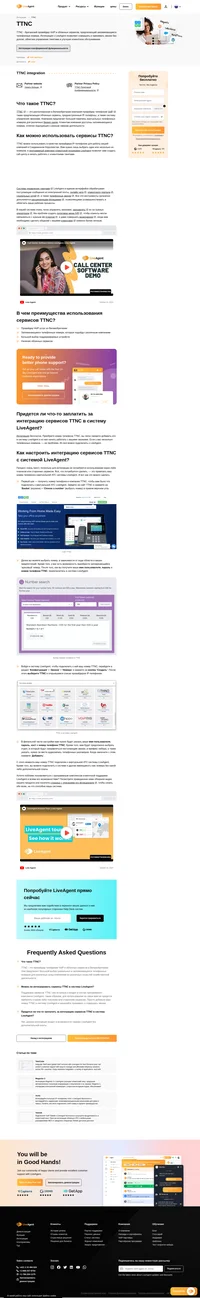 TTNC - это британский провайдер телефонии VoIP и облачных сервисов, предлагающий компаниям из различных отраслей запоминающиеся телефонные номера.