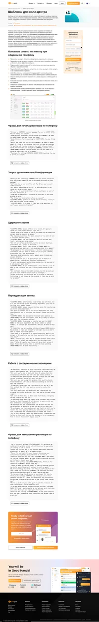 Несмотря на быстрый рост цифровых каналов связи, поддержка по телефону по-прежнему остается одним из наиболее предпочтительных вариантов связи у потребителей. Более того, на телефоны по-прежнему приходится 68% всех обращений в службу поддержки.