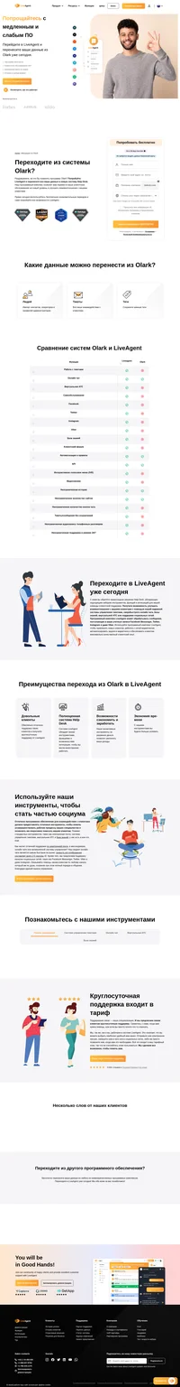 Желаете перейти из Olark в LiveAgent Присоединяйтесь к таким компаниям, как Huawei, BMW, Yamaha и O2, чтобы обеспечивать ваших клиентов поддержкой мирового уровня.