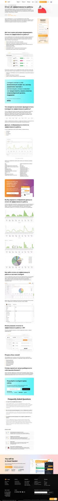 Отслеживайте эффективность работы ваших сотрудников, отделов и рабочих групп с помощью нашей встроенной функции отчетов по эффективности работы.