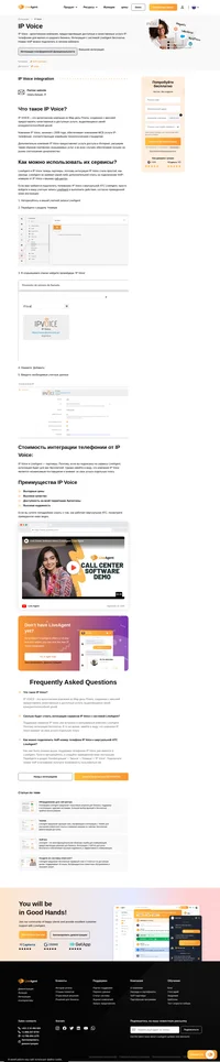 Интеграция IP-телефонии от IP Voice с call-центром на базе виртуальной АТС LiveAgent не представляет сложностей. Читайте эту статью, если хотите узнать, как ее настроить.