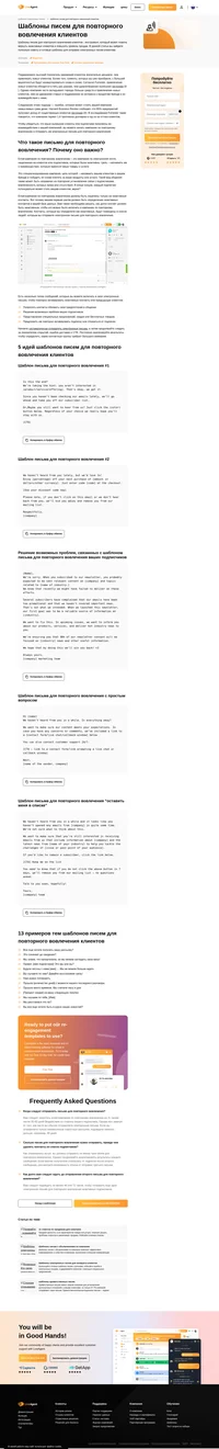Шаблон письма для повторного вовлечения клиентов - отличный способ привлечь клиентов или подписчиков, которые какое-то время были неактивными.