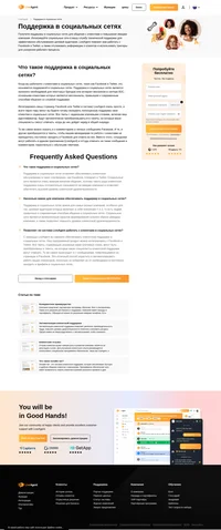 Поддержка в социальных сетях является жизненно необходимой для некоторых брендов или интернет-магазинов, основными клиентами которых являются миллениалы. Интегрировать вашу страницу Facebook или Twitter.