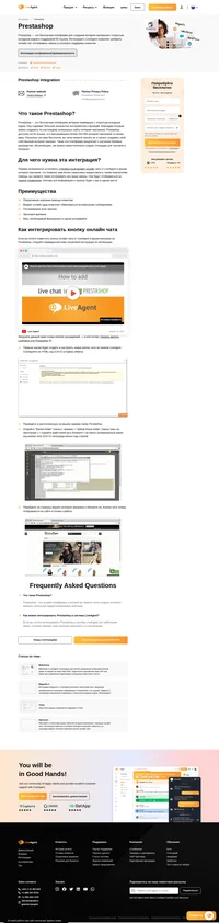 Если вы хотите, чтобы ваши клиенты могли связаться с вами быстрее, поместите кнопку онлайн чата на ваш сайт на платформе Prestashop с помощью нашей интеграции с системой LiveAgent.