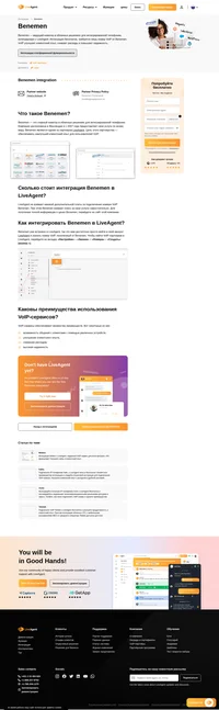 Benemen — это главный новатор в облачных решениях для интегрированной телефонии. Узнайте больше об интеграции Benemen и ее преимуществах.