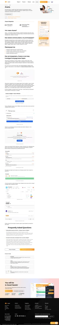 Интеграция сервиса Asana позволяет вам управлять вашими проектами непосредственно из системы LiveAgent. Просто подключите Asana к LiveAgent с помощью сервиса Zapier и начните пользоваться всеми преимуществами этой связки.