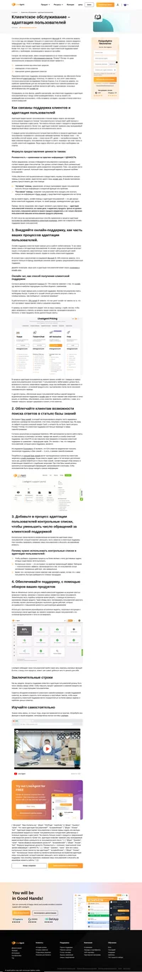 Важнейшие аспекты процесса адаптации пользователей до, во время и после покупки. Узнайте подробнее из наших примеров адаптации пользователей.